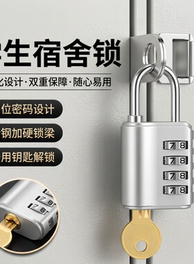 密码锁挂锁家用门锁带钥匙通开学生宿舍行李箱储物柜小型柜子通用
