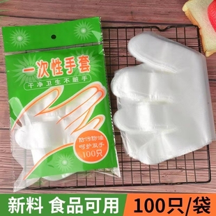 食品级一次性手套透明防水手套薄膜加厚餐饮食用美容家务手套耐用