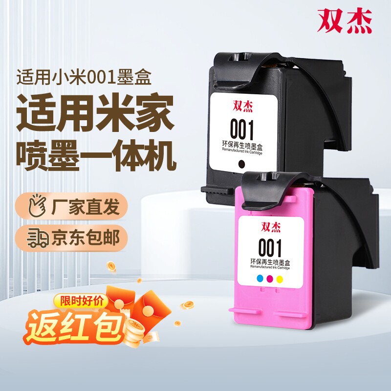 双杰适用小米打印机墨盒图片