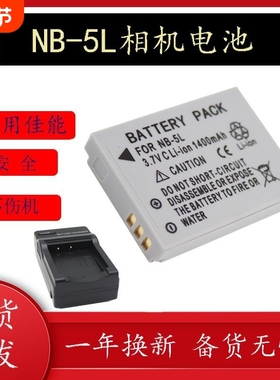 NB-5L电池适用佳能SX200 210IS SX220 230 IXUS850 860 870 800 950 970lS ixus90 S100 100V相机/充电器