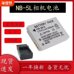 NB-5L电池适用佳能SX200 210IS SX220 230 IXUS850 860 870 800 950 970lS ixus90 S100 100V相机/充电器