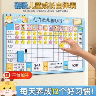儿童成长自律表墙贴小学生奖励好习惯学习自律积分记录生活小孩表时间管理幼儿园计划安排表养成每日磁吸磁性