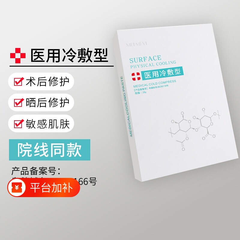 透明质酸钠医用冷敷贴面膜型械字号正品医美非修复女补水修护晒后