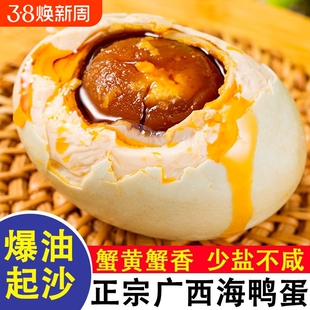 正宗红树林咸鸭蛋特大流油烤海鸭蛋广西北部湾特产熟鸭蛋整箱新鲜