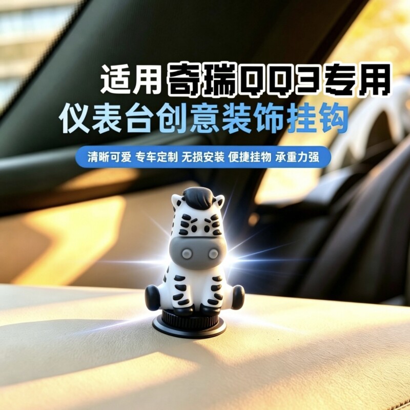 奇瑞QQ3EV副驾驶手套箱挂钩中控台隐形挂扣 创意内饰改装收纳神