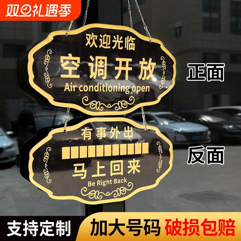 正在营业中挂牌提示牌欢迎光临临时有事外出请拨打电话马上回来店铺玻