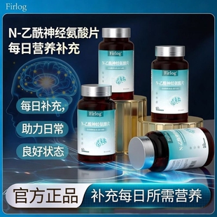 Firlog N-乙酰神经氨酸片中老年神经酸片保健脑血防麻木健康呵护