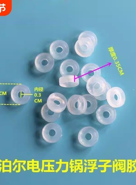 适用SUPR/苏尔电压力锅专用浮子阀密封圈配件浮子通用小圈圈