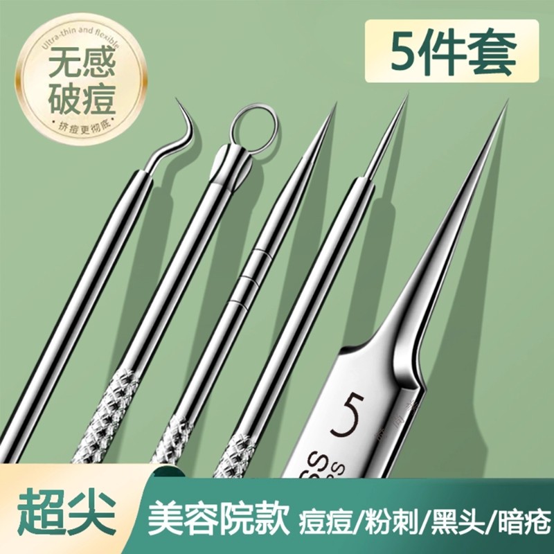 超细5号细胞夹去黑头镊子高精密粉刺针套装美容院专用挤痘痘工具