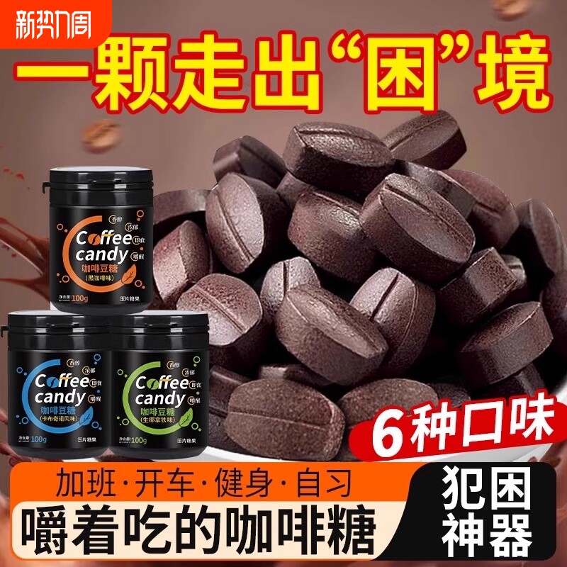 咖啡糖无糖精0脂冰咖啡豆嚼着吃糖果特浓提神官方旗舰店正品非零