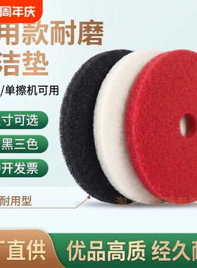 洗地机百洁垫红色1920寸1345678磨垫抛光片拖地车配件清洁单擦机