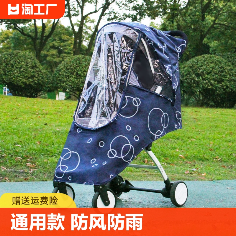 婴儿车挡风罩推车通用防风防雨罩小宝宝儿童车保暖防护罩衣外出