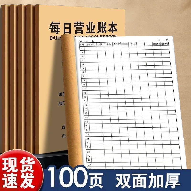 思进每日营业额记账本明细表