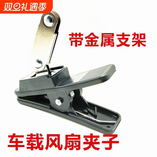 汽车车载电风扇配件电扇夹子底座专用12V24V插头线货车风扇车内夹