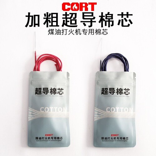 煤油打火机加粗耐烧棉芯导油强