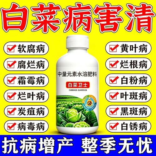 白菜病菌清软腐病专用防腐包心剂烂根黄叶灰霉病杀菌剂植物甘蓝