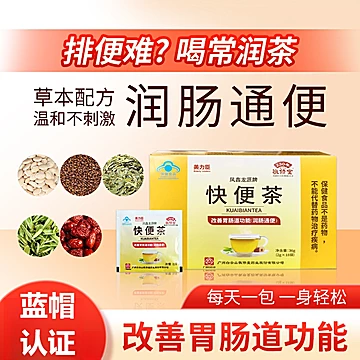 蓝帽认证快便茶排清宿肠清茶