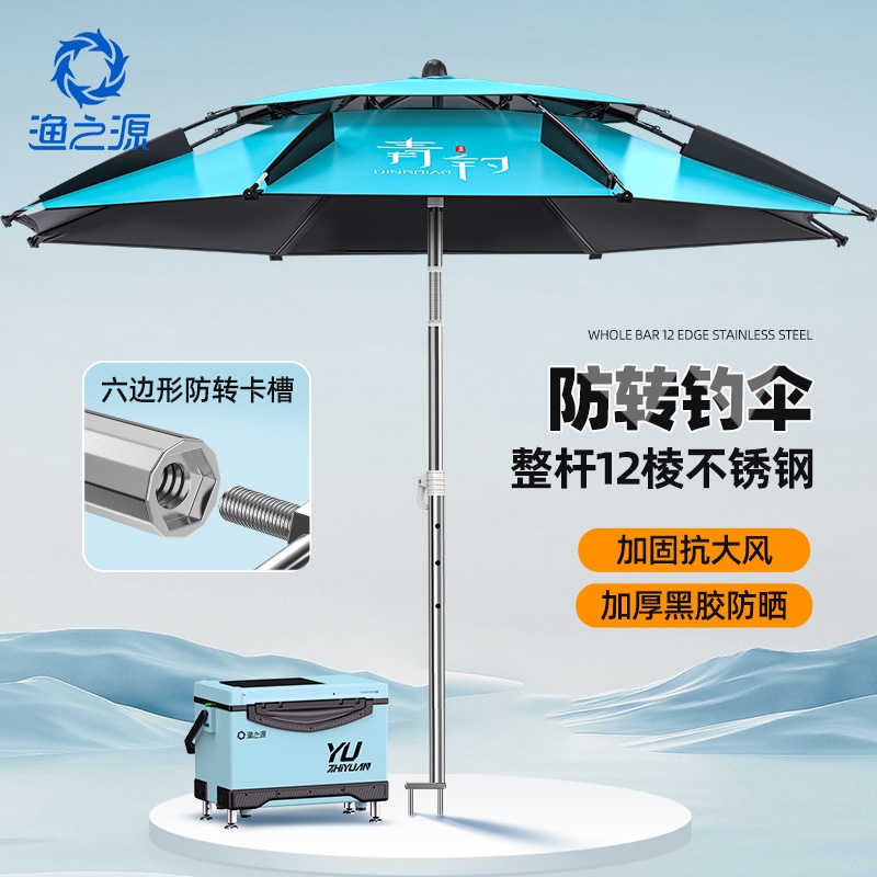 渔之源钓鱼伞雨伞2025新款户外钓鱼专用太阳遮阳伞防转新型大钓伞