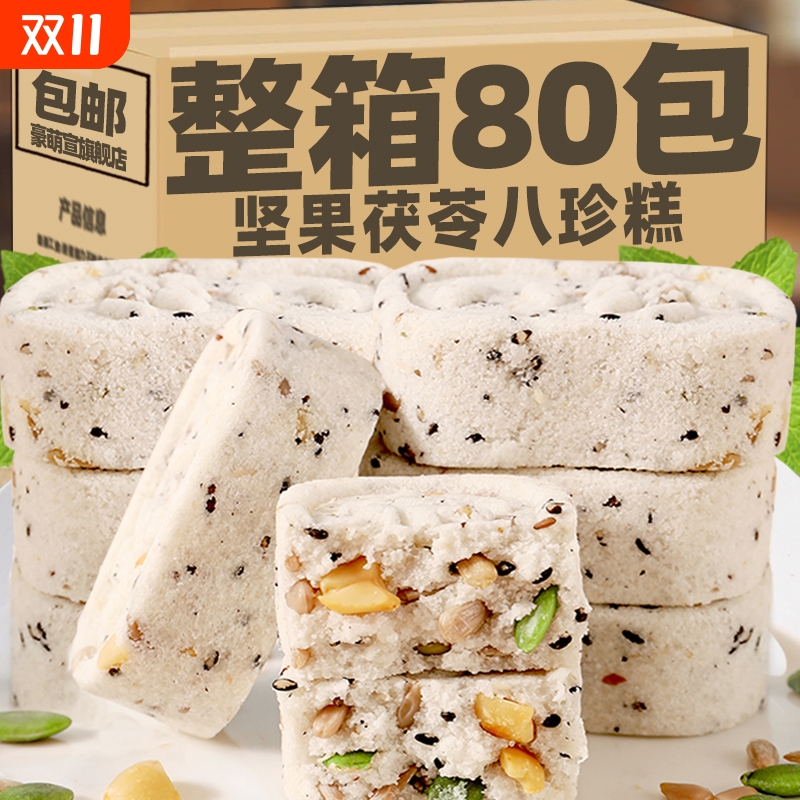 坚果茯苓八珍糕芡实糕无加蔗糖粗粮饱腹代餐健康零食休闲早餐食品