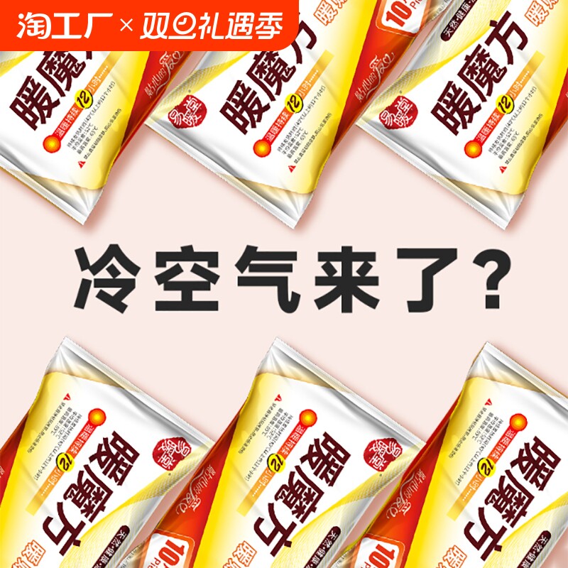 易暖堂暖贴暖宝宝贴自发热暖身贴暖宫暖宝贴自发热贴暖魔方热帖