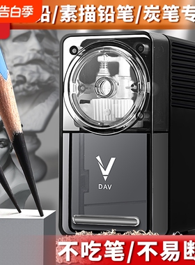 DAV大V削笔器素描速写美术生专用V5V6手摇式卷笔刀削笔机铅笔炭笔转笔刀旗舰店正品大卫手摇卷笔机替换粗细