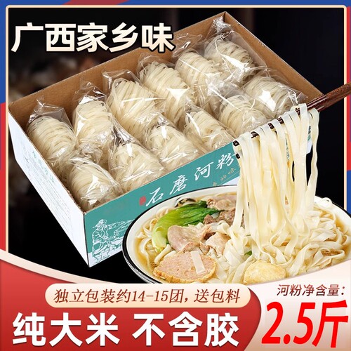 梧州河粉切石磨整箱干米