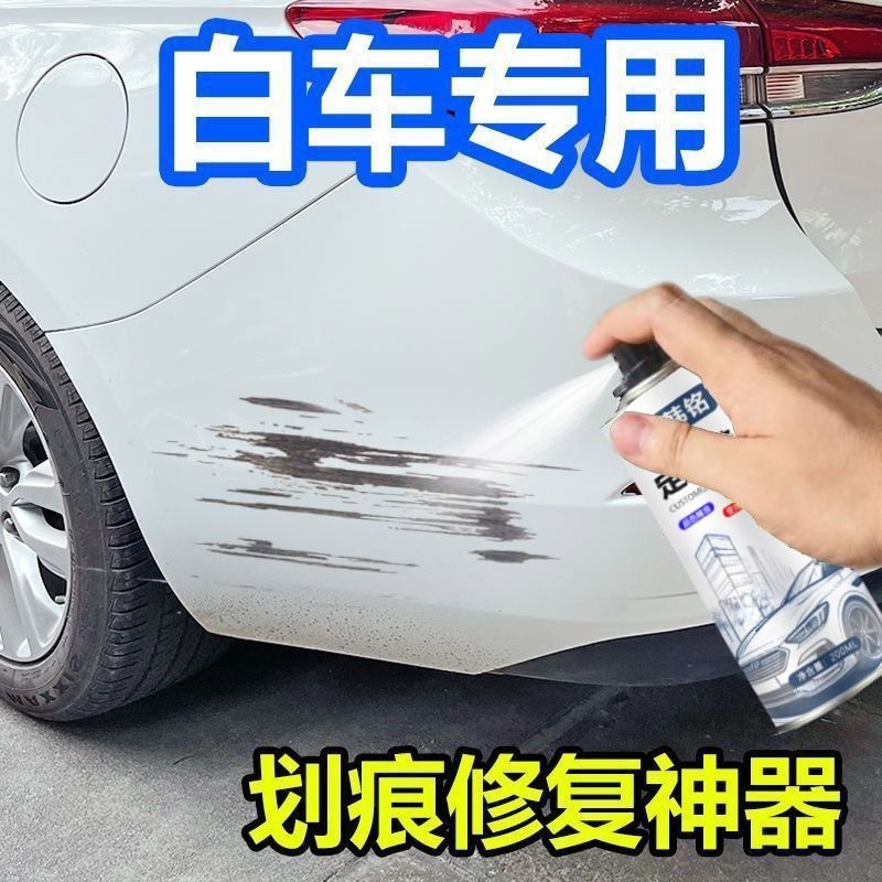 白色专用色汽车自喷漆补漆神器车用修补漆漆面划痕修复刮痕手喷漆