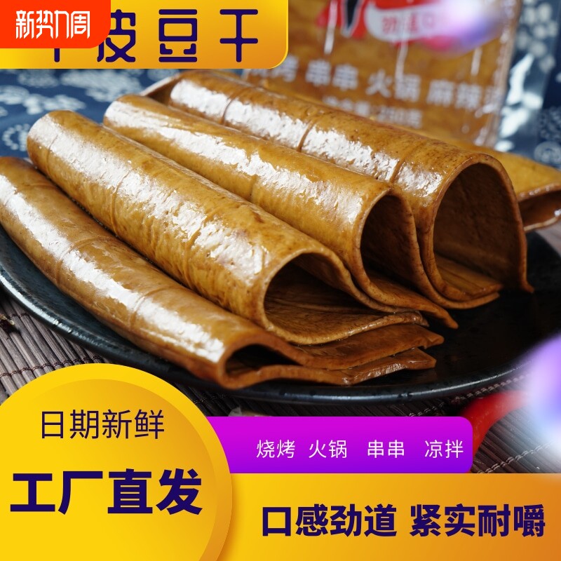 过年四川牛皮豆干特产顾县豆腐干火锅烧烤食材炒菜凉拌五香麻辣