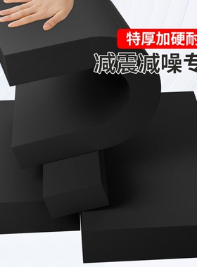 特厚加硬耐磨60硬度高密度黑色无胶eva泡棉泡沫板材仪器防震缓冲防撞密封垫汽车泡沫垫隔音降噪减震厂家直销