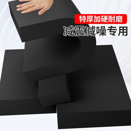 特厚加硬耐磨60硬度高密度黑色无胶eva泡棉泡沫板材仪器防震缓冲防撞密封垫汽车泡沫垫隔音降噪减震厂家直销