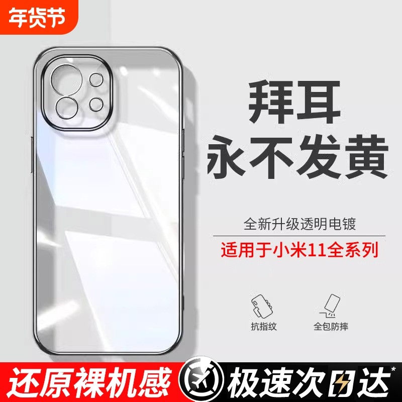型月适用小米11手机壳全包镜头11Pro防摔膜11ultra透明壳青春版男高级感新款11硅胶女气囊mi软壳保护磁吸发黄,3C数码配件,手机保护套/壳,淘宝优惠券,粉丝福利购,淘宝优惠卷