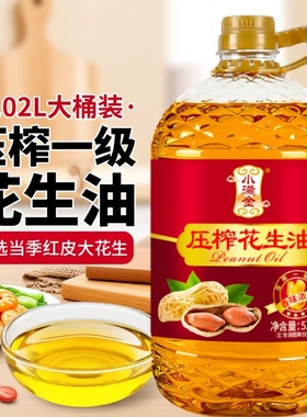 国标一级纯正花生油5.02L超大桶浓香物理压榨食用油桶装香味煎炸