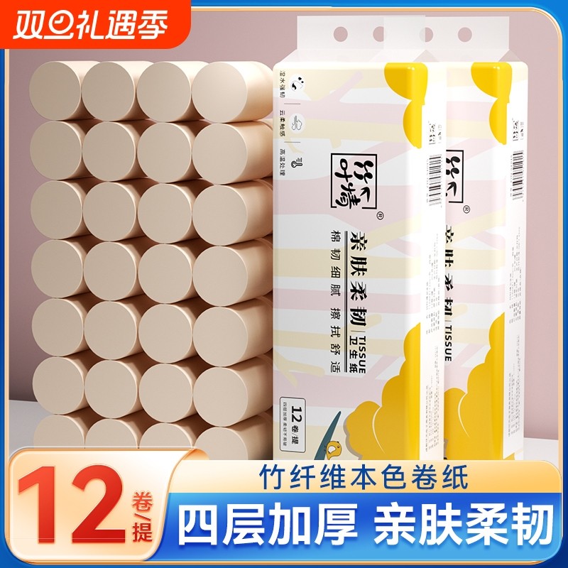 竹纤维本色卷纸12卷装四层加厚家用实惠装卷筒纸亲肤柔韧无芯卷纸