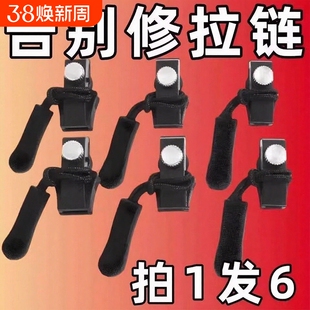 拉链头修复神器万能替换拉链扣修复器可拆卸箱包衣服配件金属拉头