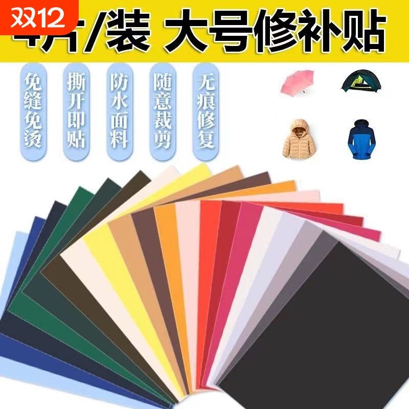 羽绒服DIY补丁贴自粘无痕免缝贴布补衣贴冲锋衣修复修贴布贴