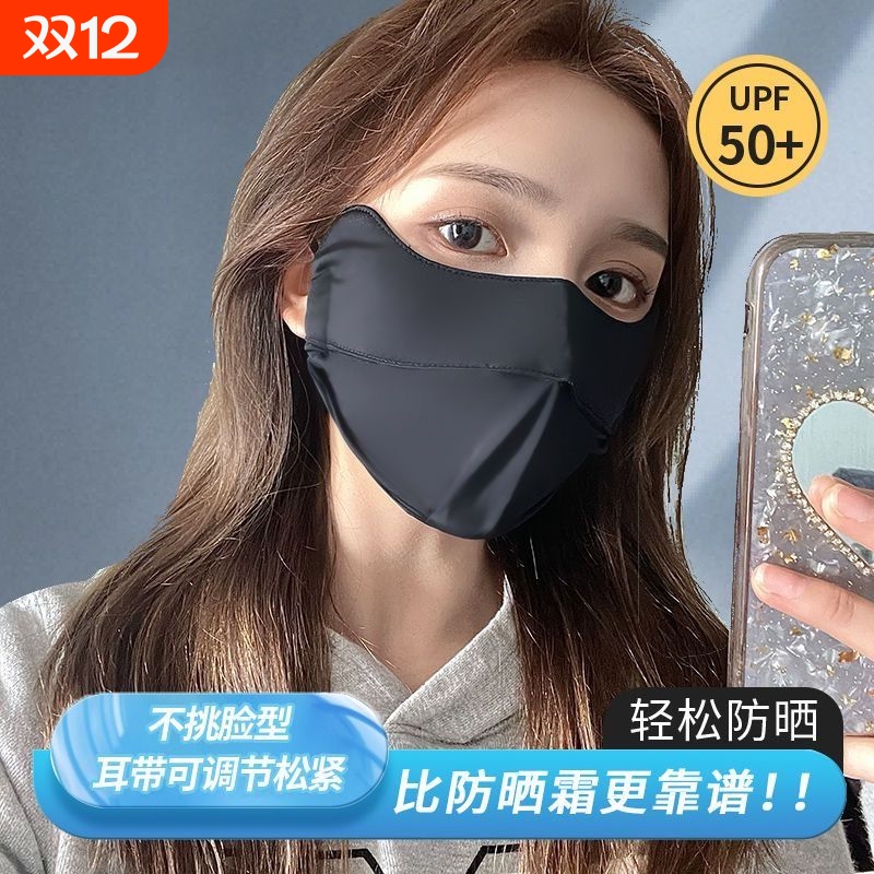 防晒面罩遮脸全脸护颈一体夏防紫外线冰丝口罩遮阳立体护眼角防护