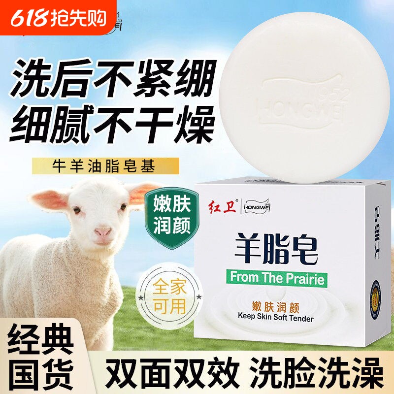 羊脂皂老国货官方正品洗头洗脸洗澡沐浴香皂嫩肤控油深层清洁