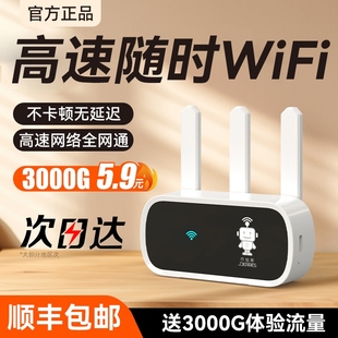 智能wifi移动无线wifl6便携式 路由器全国通用流量 免插卡2026新款