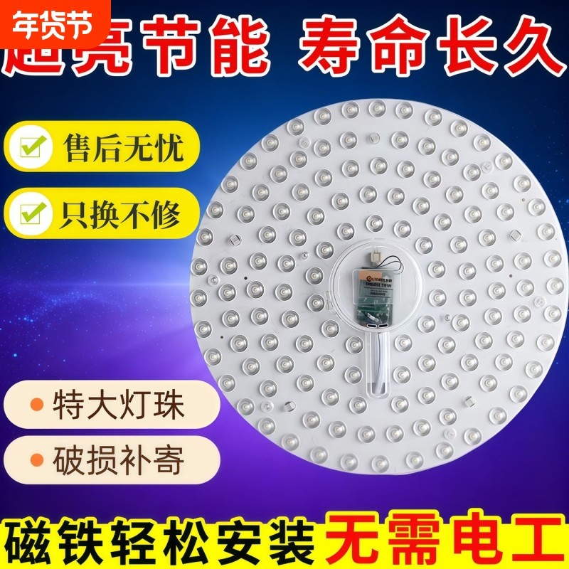 LED吸顶灯替换灯芯超亮卧室灯板家用节能灯盘灯管LED光源磁吸客厅,家装灯饰光源,LED灯板,淘宝优惠券,粉丝福利购,淘宝优惠卷