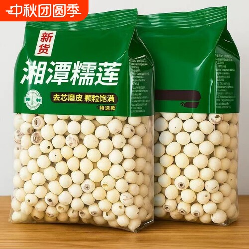 湘潭莲子500g去芯|超1000次加购