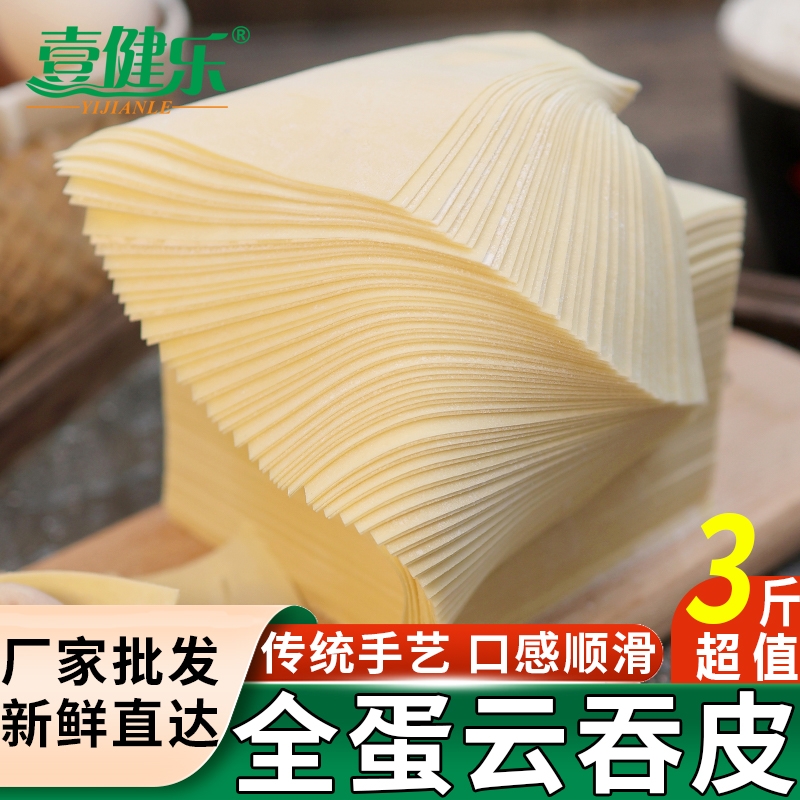 广宁云吞皮馄饨皮混沌皮超薄耐煮早餐全蛋抄手广式全蛋皮商用批发
