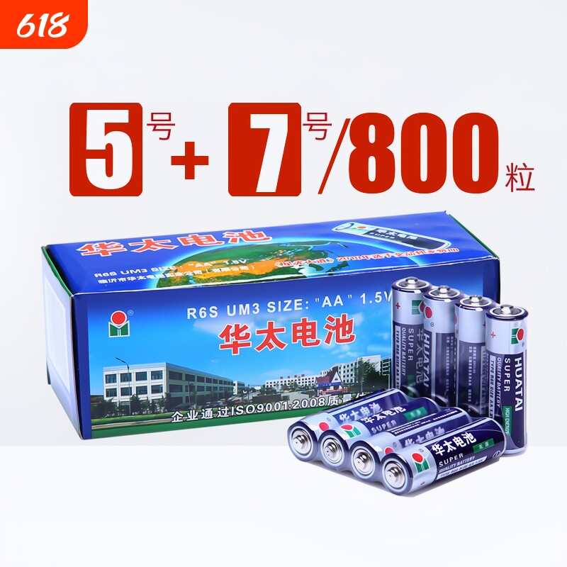 5号电池7号普通碳性五号地摊玩具批发钟表鼠标空调遥控器七号电动摇