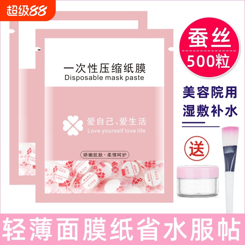 湿敷专用压缩面膜纸蚕丝工艺省水