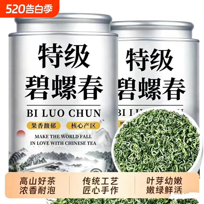 特级碧螺春绿茶明前茶叶2026新茶高山春茶自己喝散茶送礼罐装50
