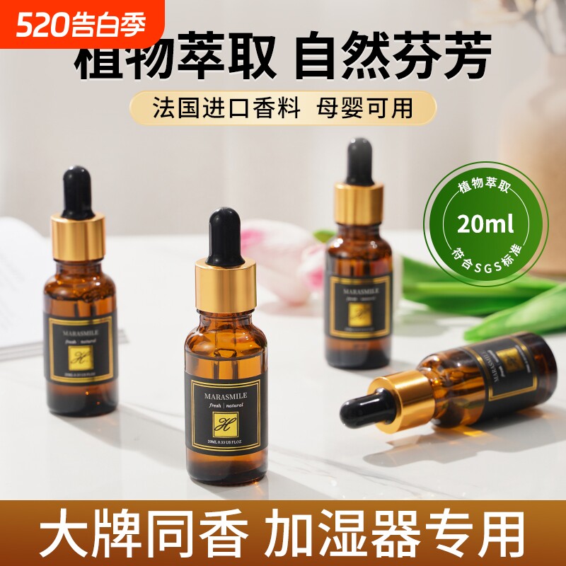 栀子花香薰精油车载扩香石加湿器专用水溶性香水薰衣草安神助睡眠