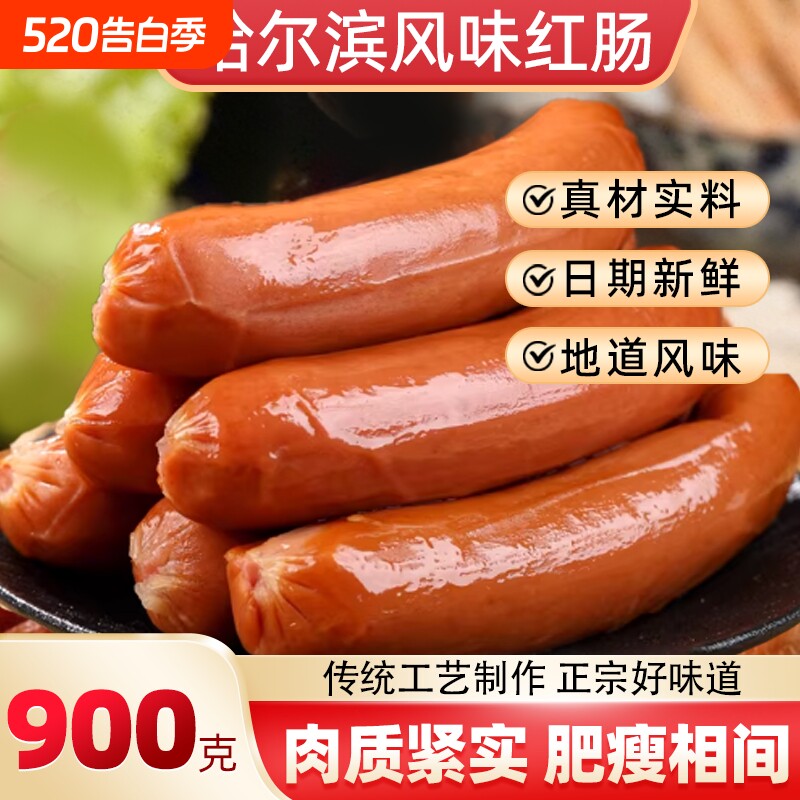 哈尔滨风味红肠正宗东北特产夜宵零食香肠火腿肠解馋传统好吃年货