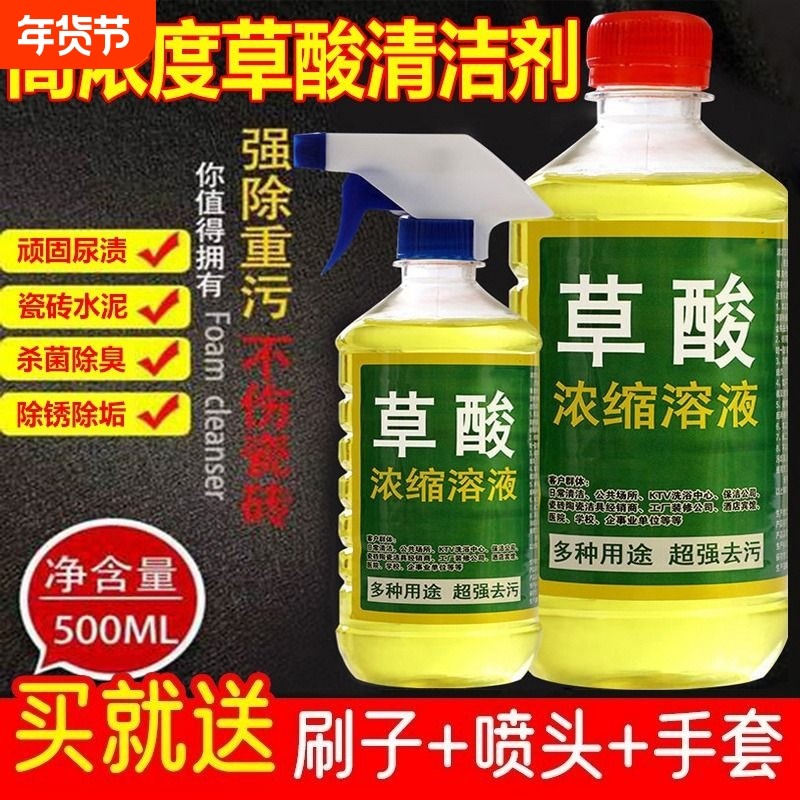 草酸清洁剂高浓度强力厕所污垢瓷砖地板砖马桶洁厕灵去污水垢浓缩