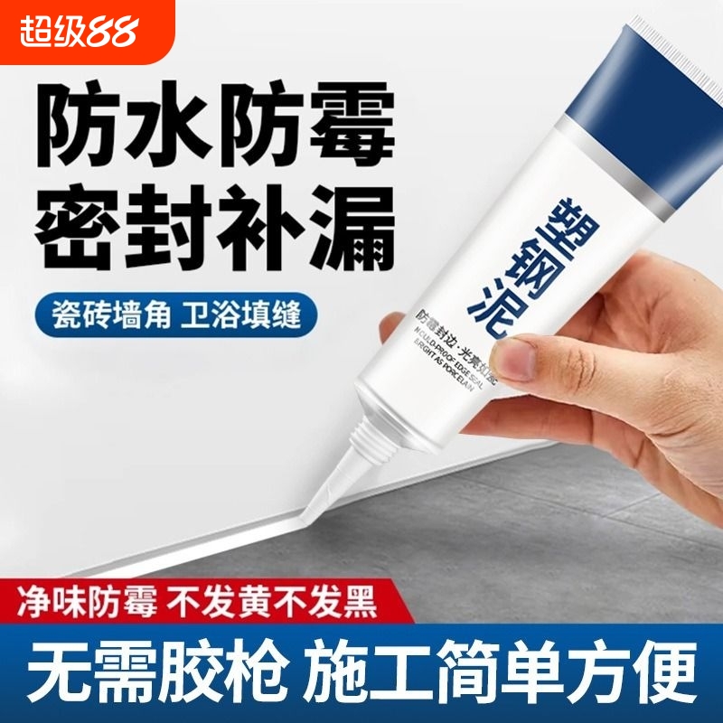 塑钢泥玻璃胶密封胶卫生间防水防霉瓷砖塑钢马桶填缝剂缝隙厨卫