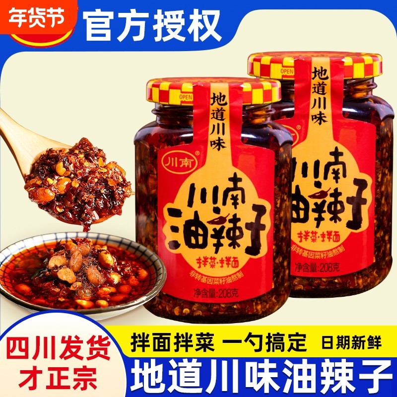 地道四川油辣子红油辣椒油拌面海椒油川味特产辣椒酱凉拌菜调味料