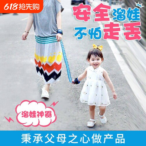 儿童防走失带牵引绳丢手